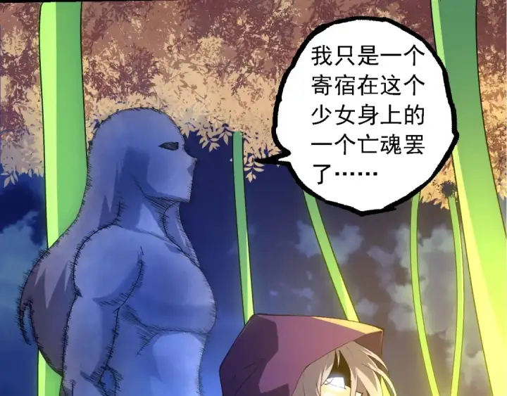 《从大树开始的进化》第280话 被预见的未来图50