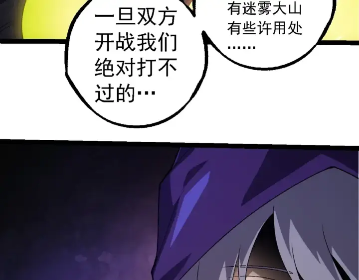 《从大树开始的进化》第280话 被预见的未来图53