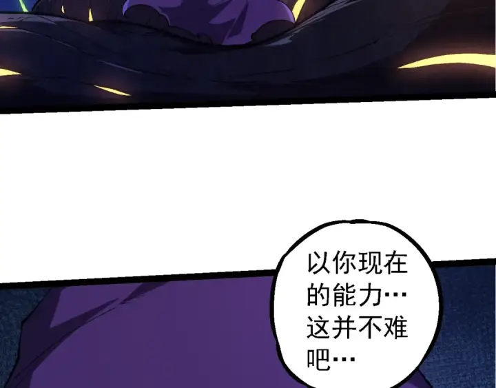 《从大树开始的进化》第280话 被预见的未来图58