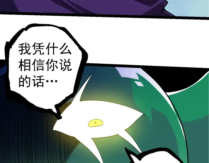 《从大树开始的进化》第280话 被预见的未来图60