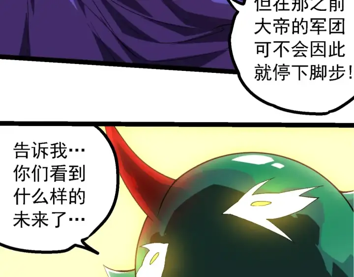 《从大树开始的进化》第280话 被预见的未来图63