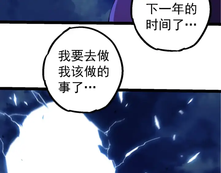《从大树开始的进化》第280话 被预见的未来图71