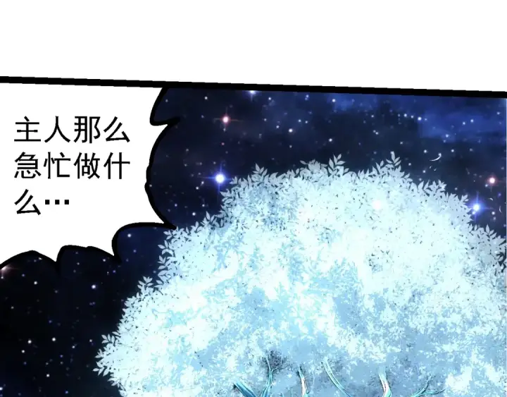《从大树开始的进化》第280话 被预见的未来图85
