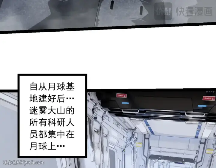 《从大树开始的进化》第280话 被预见的未来图88