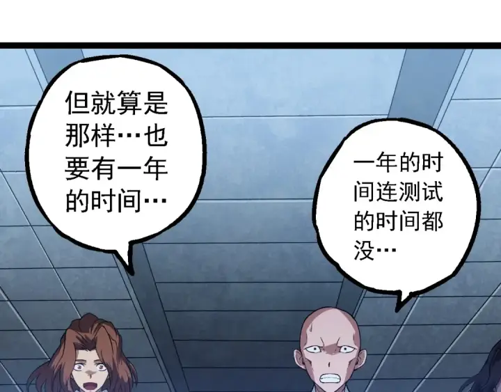 《从大树开始的进化》第281话 强化虫洞图23
