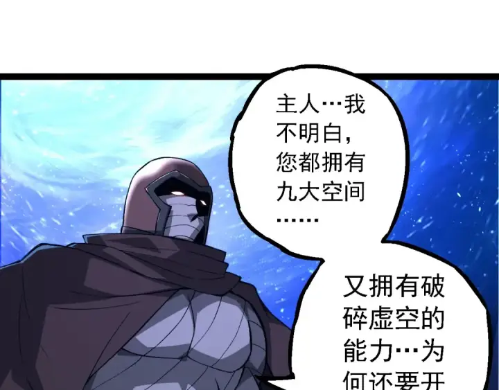 《从大树开始的进化》第281话 强化虫洞图25
