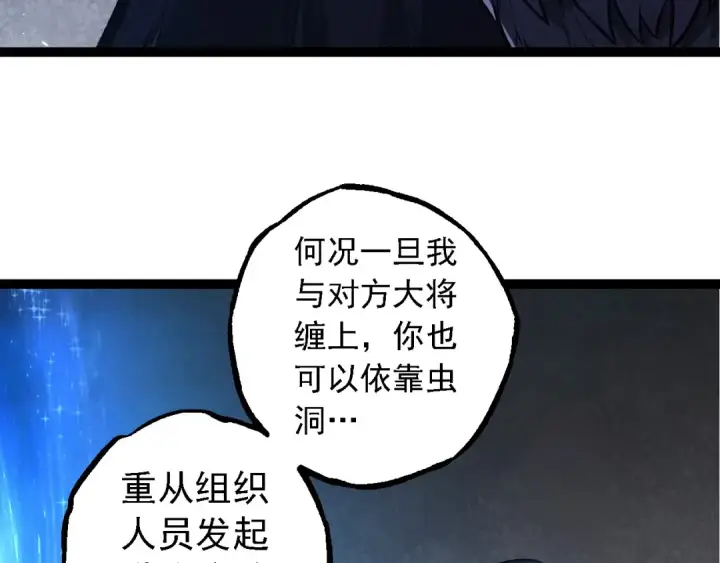 《从大树开始的进化》第281话 强化虫洞图28