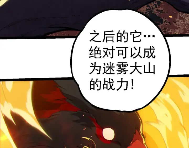 《从大树开始的进化》第281话 强化虫洞图53