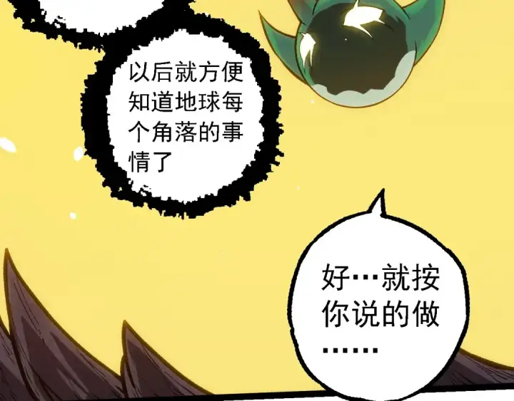 《从大树开始的进化》第281话 强化虫洞图57