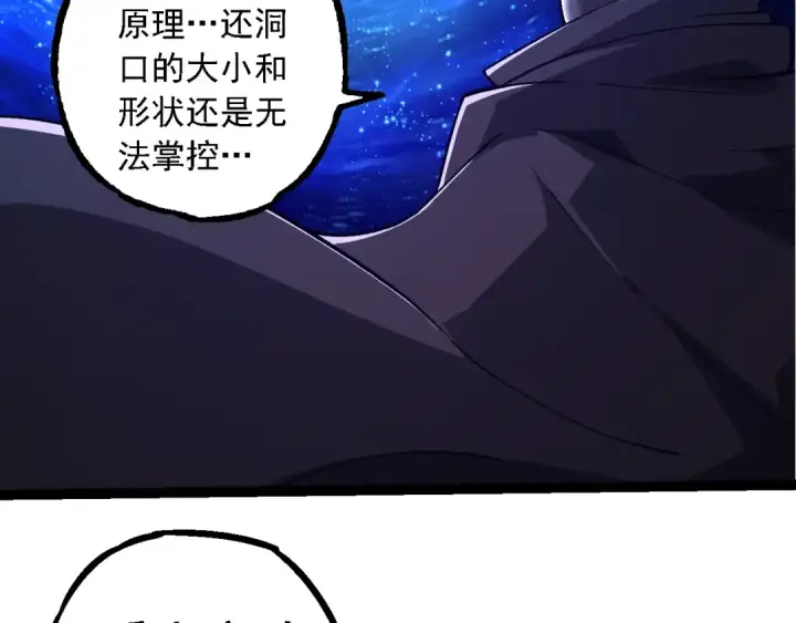 《从大树开始的进化》第281话 强化虫洞图9