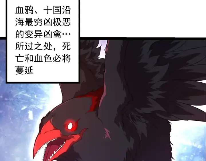 《从大树开始的进化》第282话 不死血鸦图10