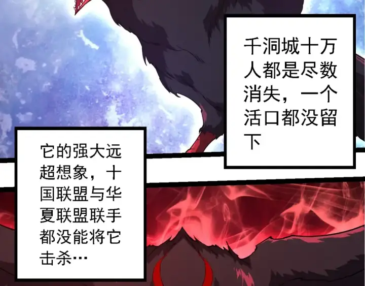 《从大树开始的进化》第282话 不死血鸦图11