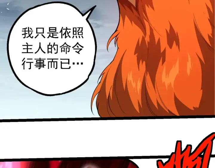 《从大树开始的进化》第282话 不死血鸦图31