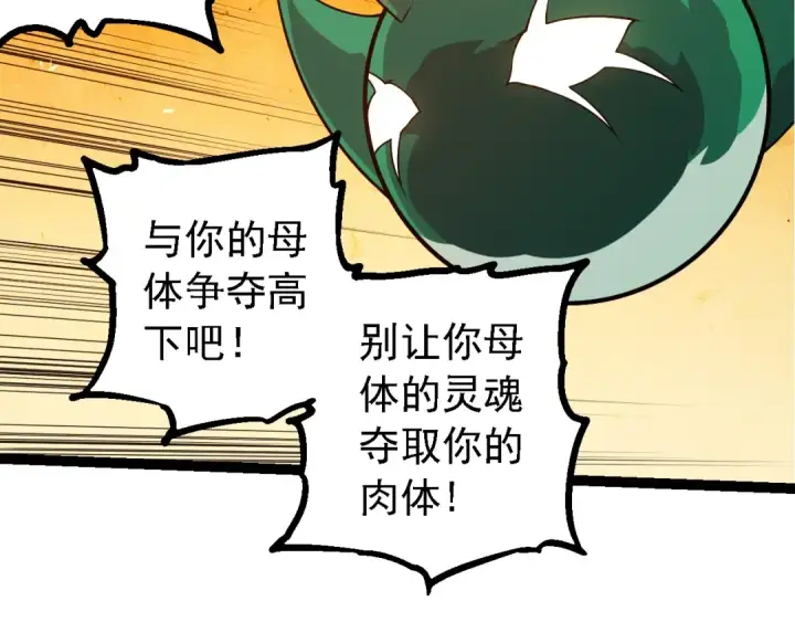 《从大树开始的进化》第282话 不死血鸦图42