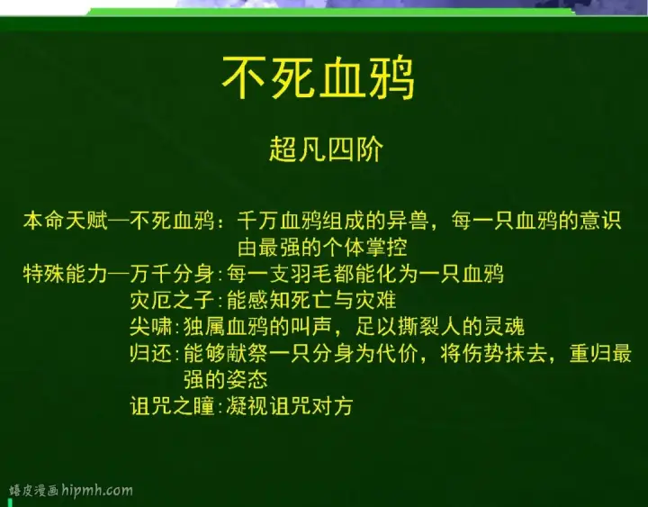 《从大树开始的进化》第282话 不死血鸦图72