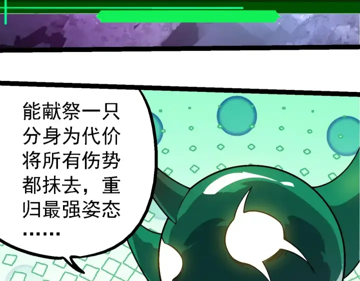 《从大树开始的进化》第282话 不死血鸦图73
