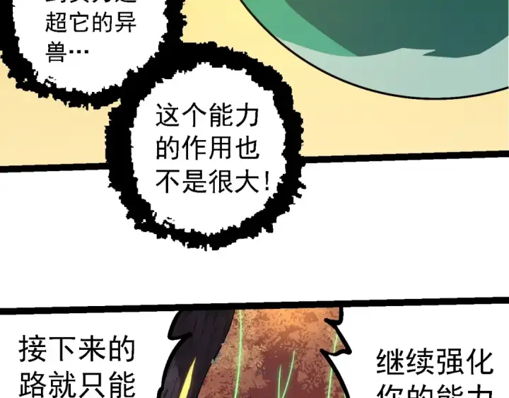 《从大树开始的进化》第282话 不死血鸦图76