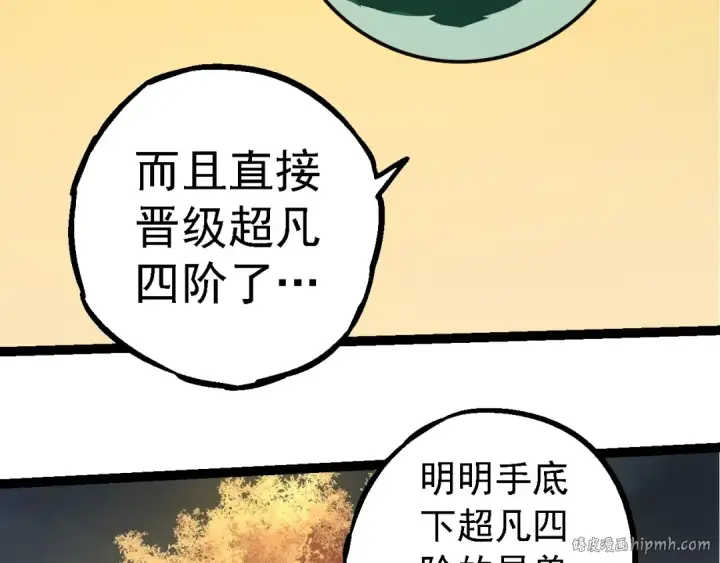 《从大树开始的进化》第282话 不死血鸦图96
