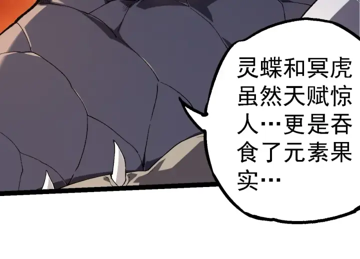 《从大树开始的进化》第283话 全球备战图14