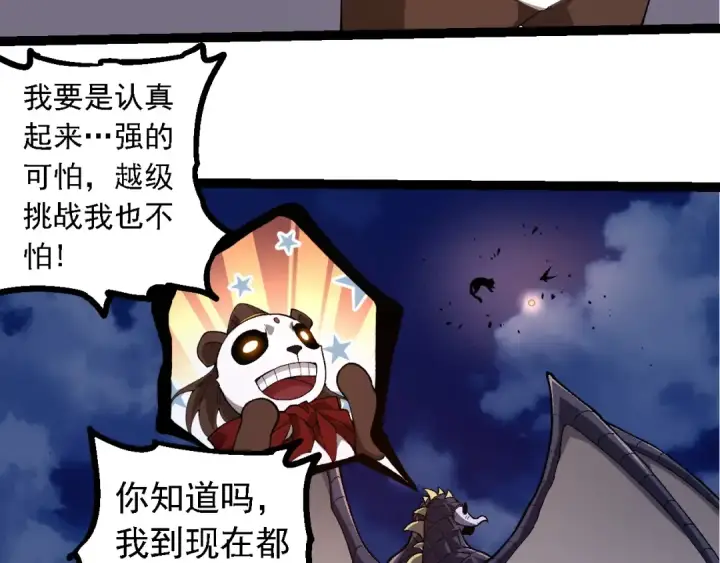 《从大树开始的进化》第283话 全球备战图23
