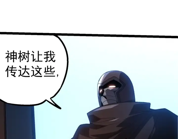 《从大树开始的进化》第283话 全球备战图65