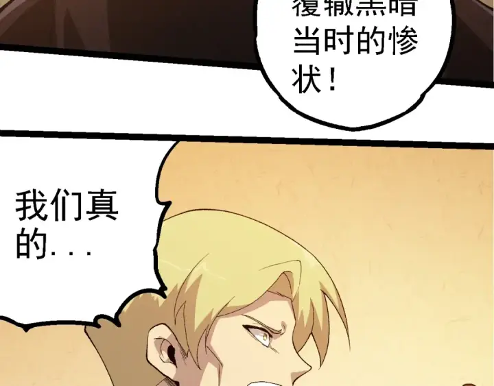 《从大树开始的进化》第283话 全球备战图68