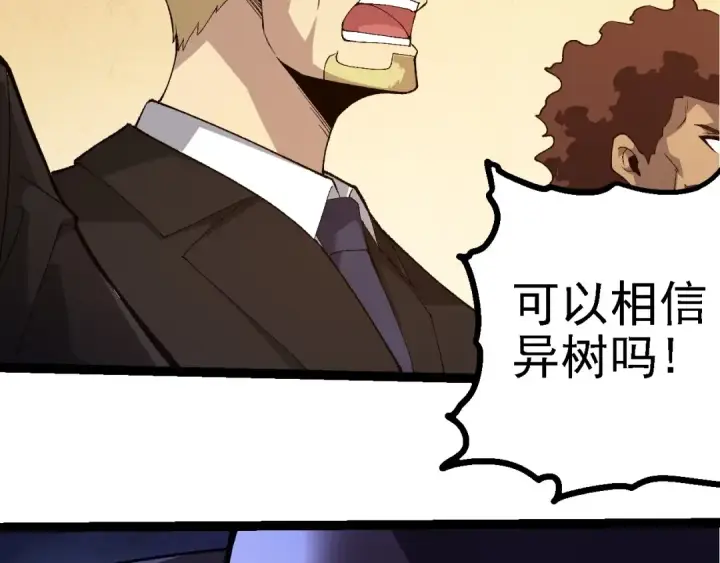 《从大树开始的进化》第283话 全球备战图69