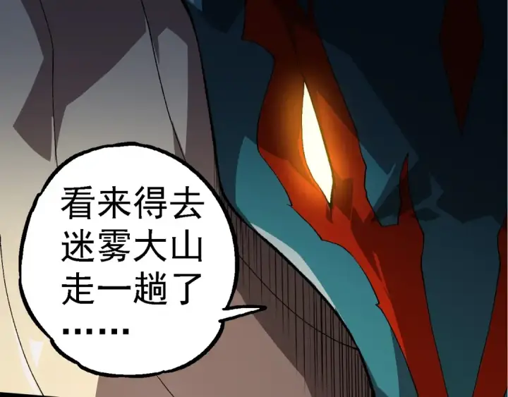 《从大树开始的进化》第283话 全球备战图82