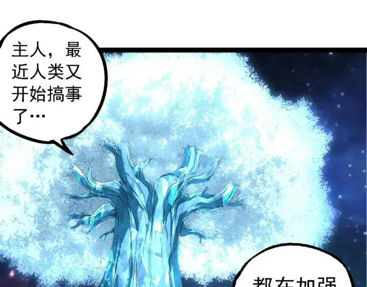 《从大树开始的进化》第283话 全球备战图85