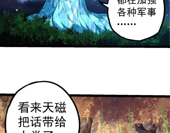 《从大树开始的进化》第283话 全球备战图86