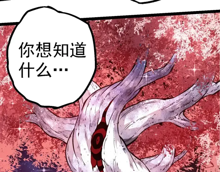 《从大树开始的进化》第284话 德鲁伊图103