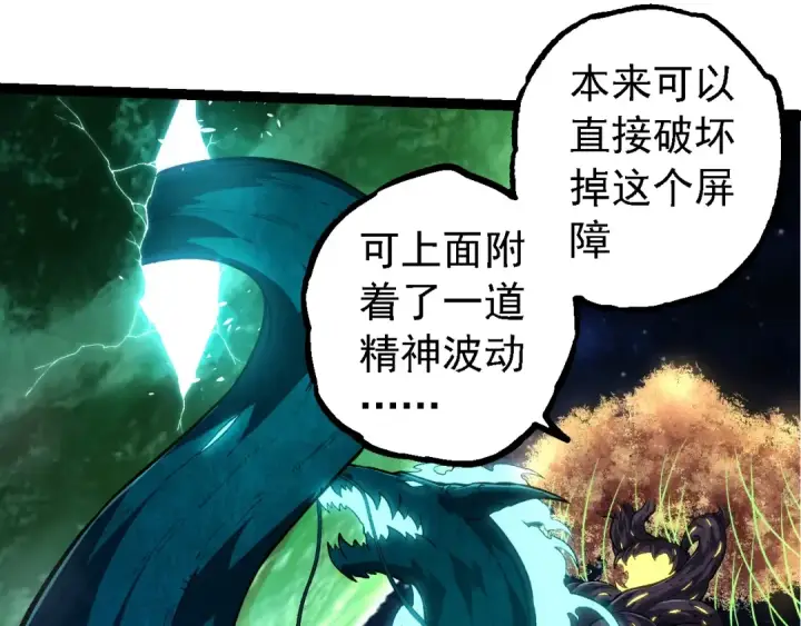 《从大树开始的进化》第284话 德鲁伊图45