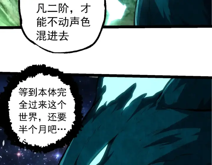 《从大树开始的进化》第284话 德鲁伊图51