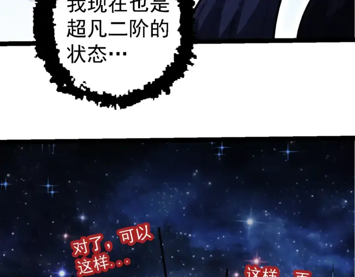 《从大树开始的进化》第284话 德鲁伊图68
