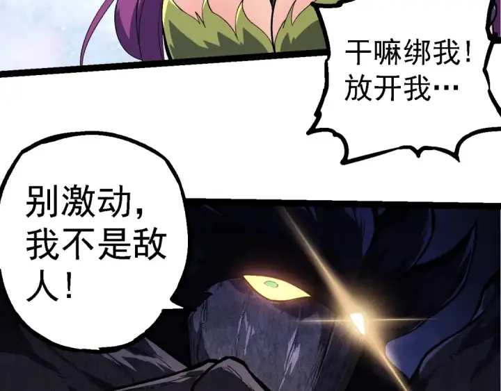 《从大树开始的进化》第284话 德鲁伊图78