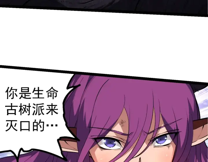 《从大树开始的进化》第284话 德鲁伊图83