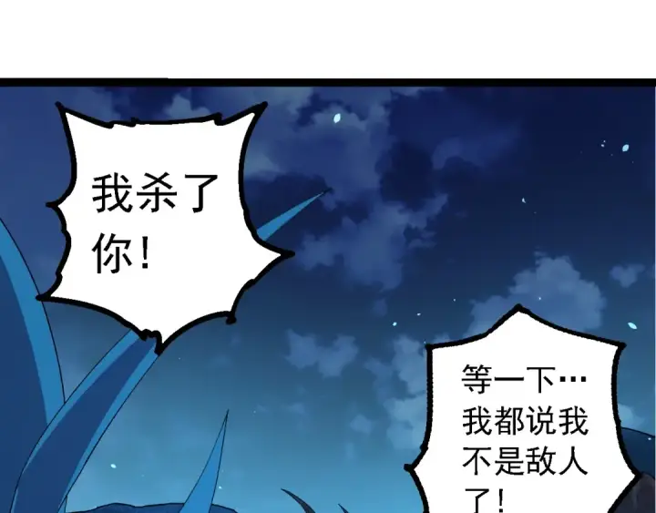 《从大树开始的进化》第284话 德鲁伊图85