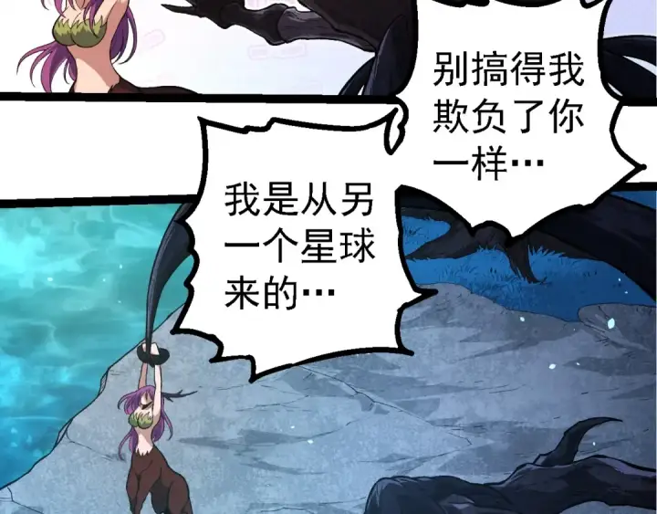 《从大树开始的进化》第284话 德鲁伊图93