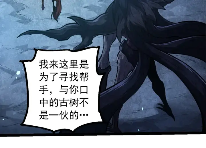《从大树开始的进化》第284话 德鲁伊图94