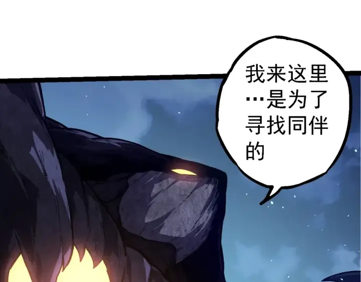 《从大树开始的进化》第284话 德鲁伊图95