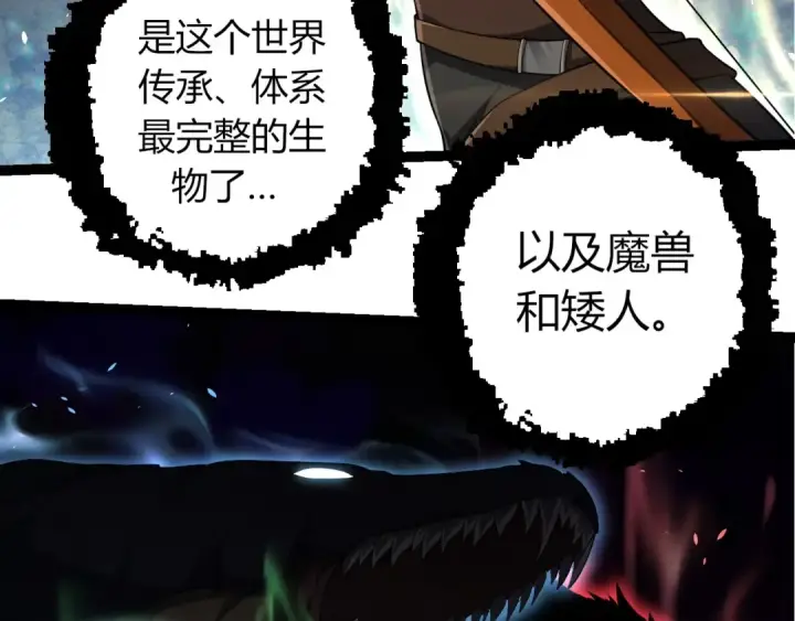 《从大树开始的进化》第285话 生命古树图11