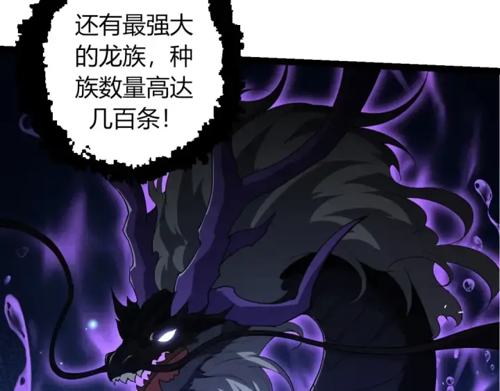 《从大树开始的进化》第285话 生命古树图13