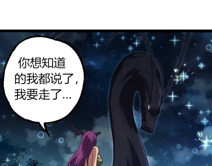 《从大树开始的进化》第285话 生命古树图25