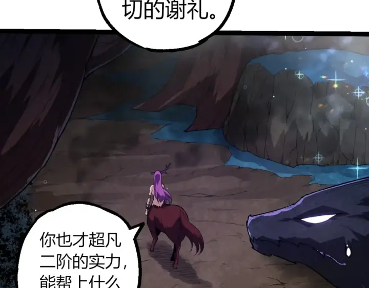 《从大树开始的进化》第285话 生命古树图30