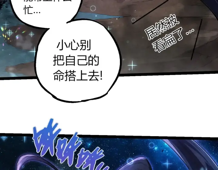 《从大树开始的进化》第285话 生命古树图31