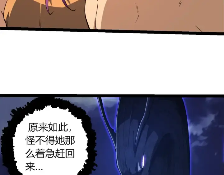 《从大树开始的进化》第286话 新世界的主宰图23
