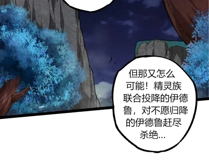 《从大树开始的进化》第286话 新世界的主宰图26