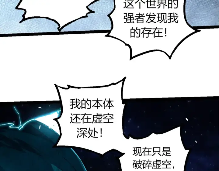 《从大树开始的进化》第286话 新世界的主宰图41