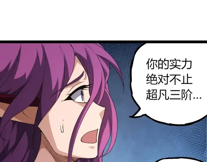 《从大树开始的进化》第286话 新世界的主宰图45