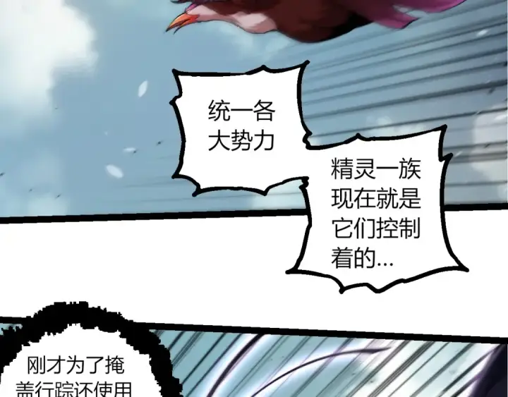 《从大树开始的进化》第286话 新世界的主宰图86